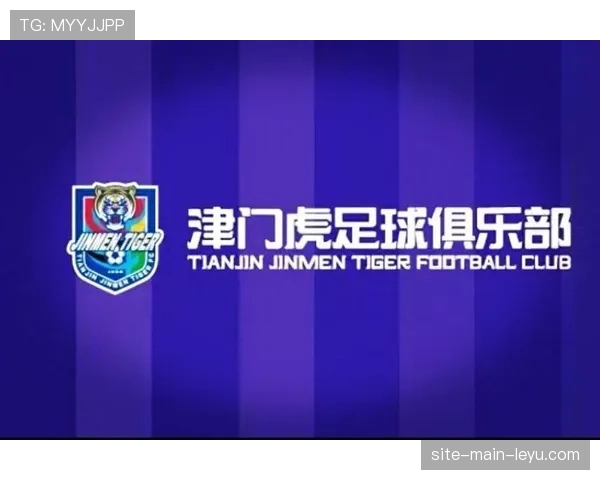 天津津门虎外援离队手续办理完毕，球队紧急接触巴西前锋作为替代者